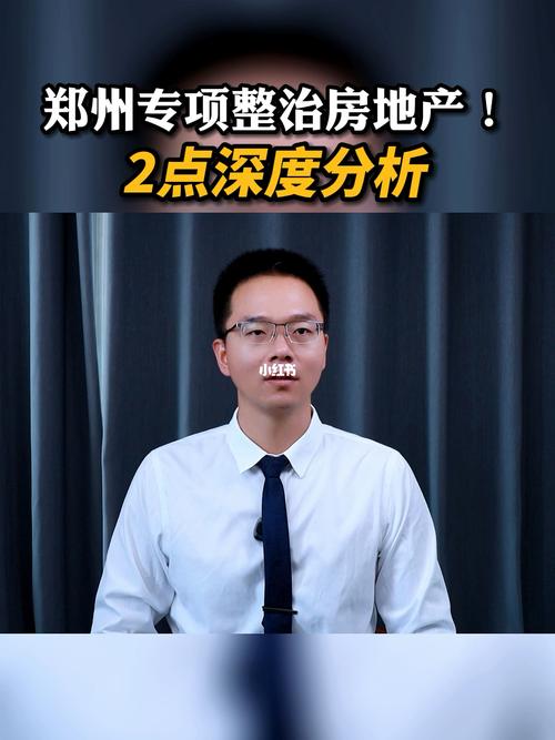 房产经纪专项整治