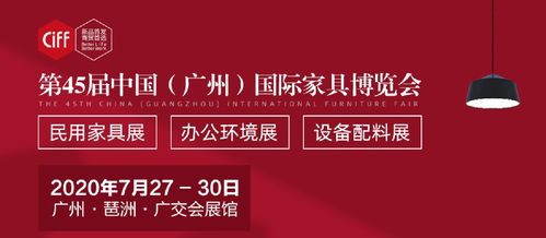 家具广交会时间