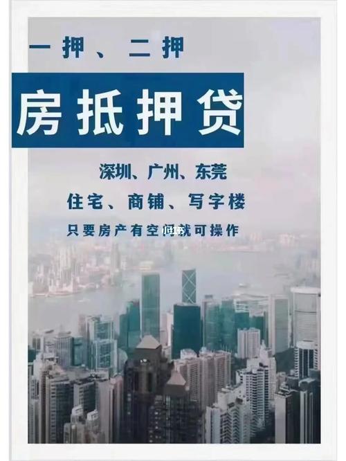 广州市房产抵押贷款指南
