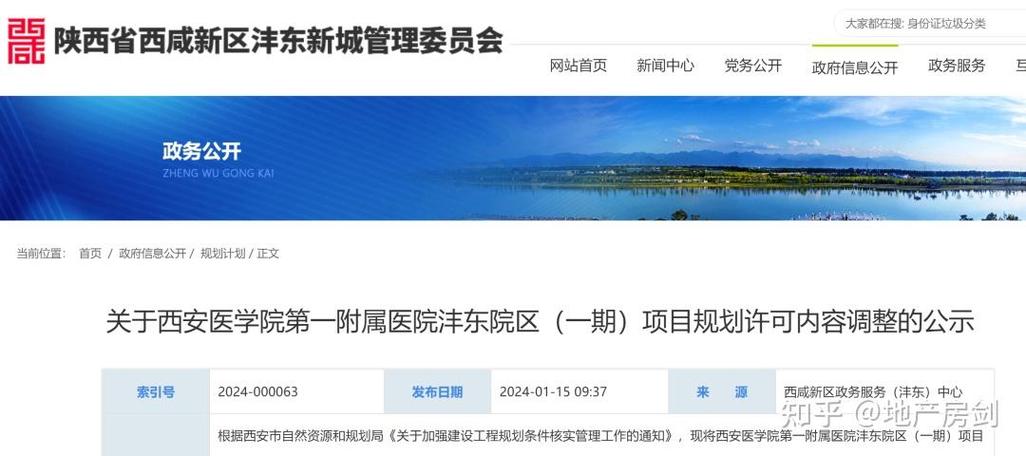 沣东政务网房产登记中心