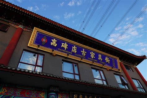 河北高碑店家具城哪个最全