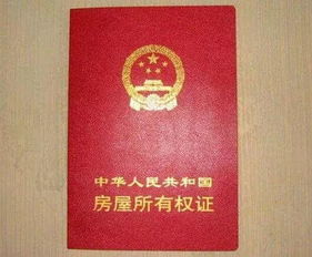 没有房产证的房子卖了