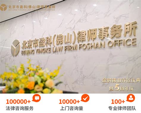 佛山有名的律师事务所