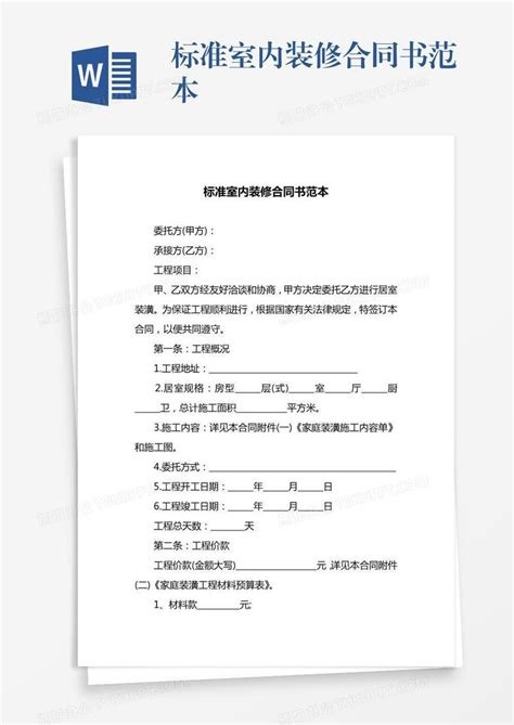 装修合同全包内容