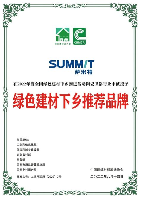 绿色建材下乡品类