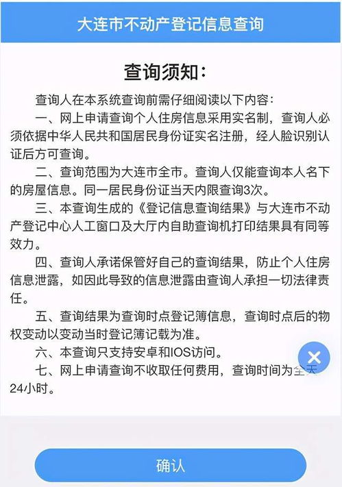 房产证号查询系统怎么查
