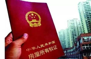 集体土地房产证过户法律依据