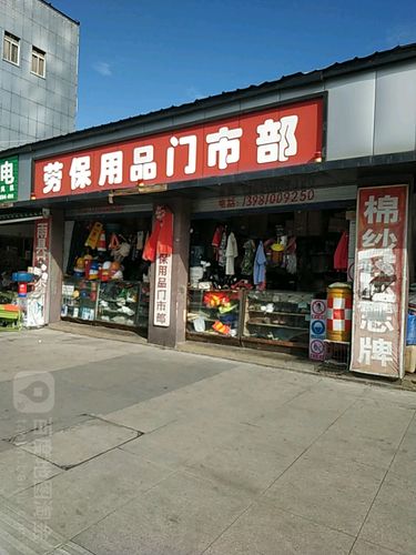 附近五金劳保用品店