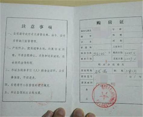 房产证重新办理流程