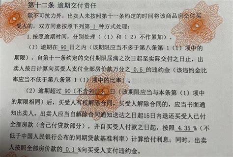房产交付违约怎么处理
