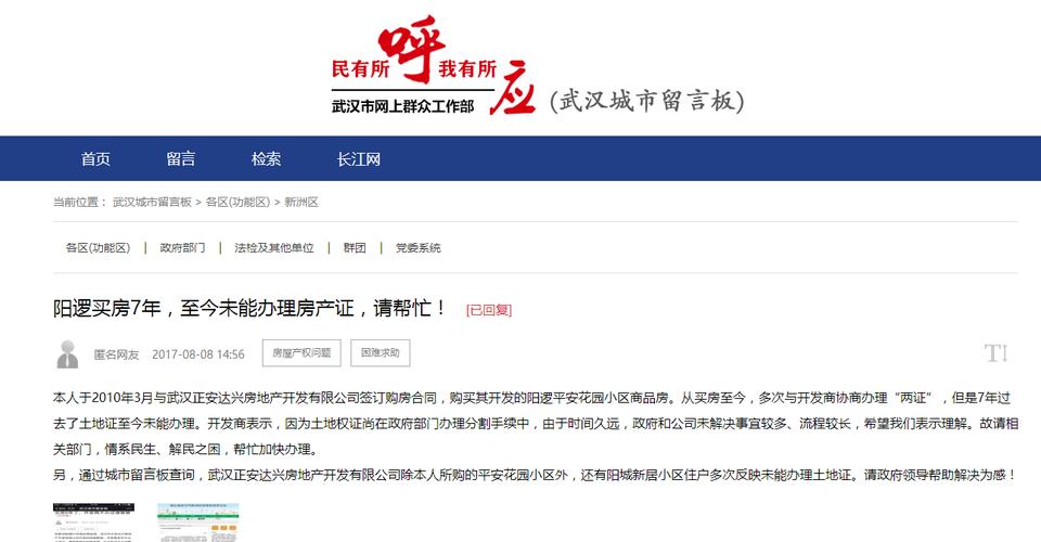 武汉房产查询官网