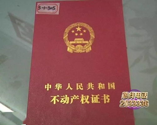房产证泄露