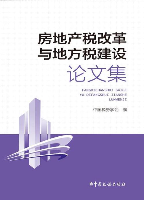 论述我国是否应该交房产税