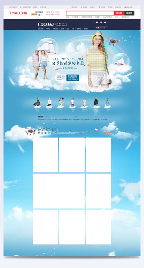 免费淘宝网店装修模板怎么做