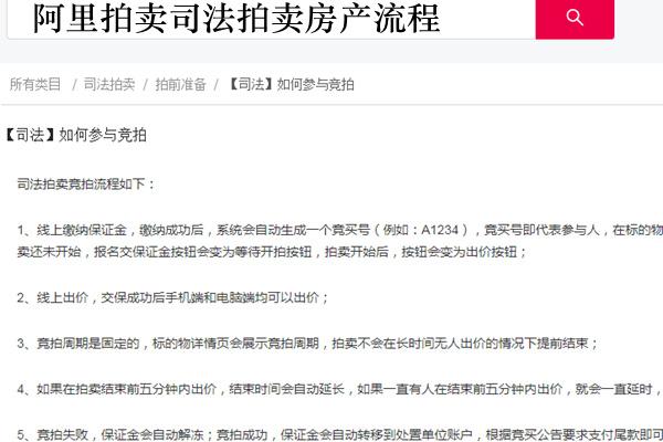 网上拍卖房产的手续及流程