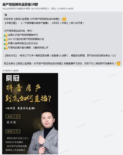 如何打造具有吸引力的房产抖音账号