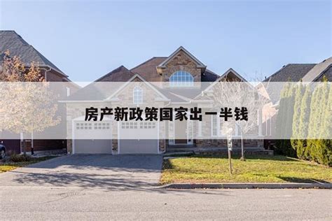 怎样才能分一半房产过户呢