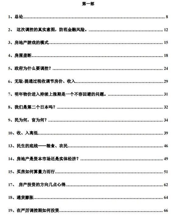 天涯房产预测13条