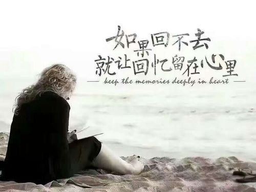 岁月无可回头时光请慢些走记忆在时光深处流淌时光在记忆里历久弥新