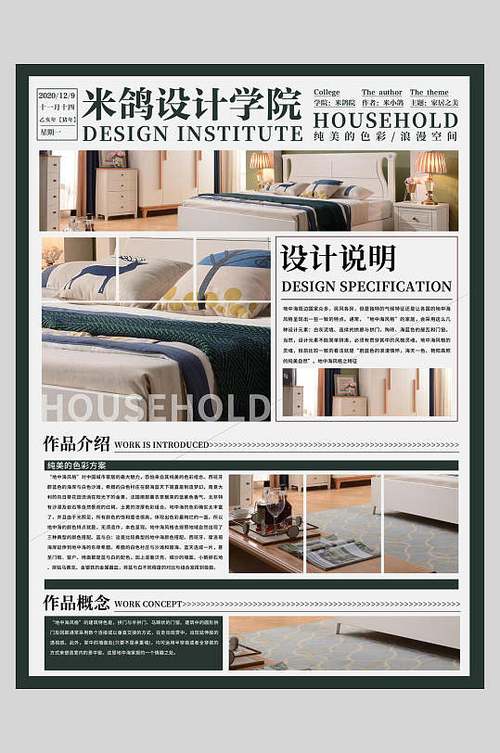 家具设计排版文案