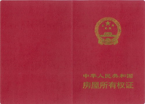 房产证扫描件图片