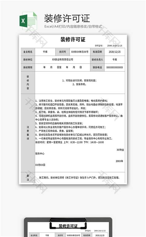 二次装修证明在哪里开