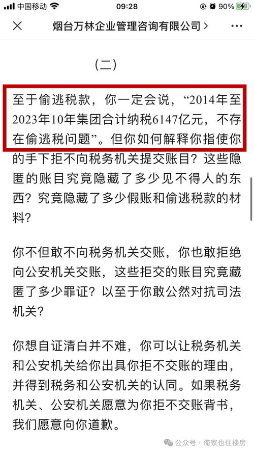 烟台万科回应超10亿偷逃税举报