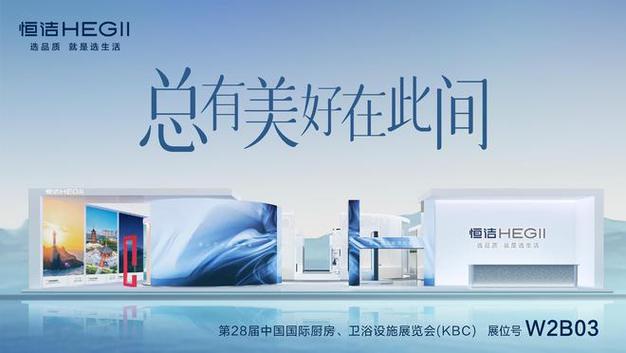 恒洁品牌介绍价值