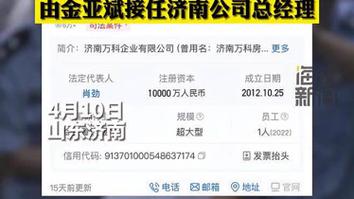 万科回应济南总经理肖劲被带走企业透明度与个人责任的平衡