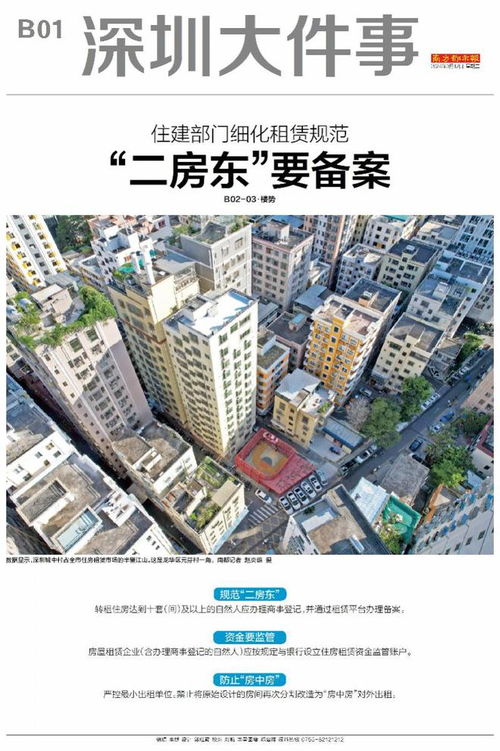 深圳住建局新规转租住房十间以上需办理商事登记，租赁市场迎来规范化管理