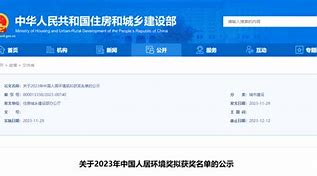 深圳项目荣获中国人居环境奖住建部通报下的城市发展典范