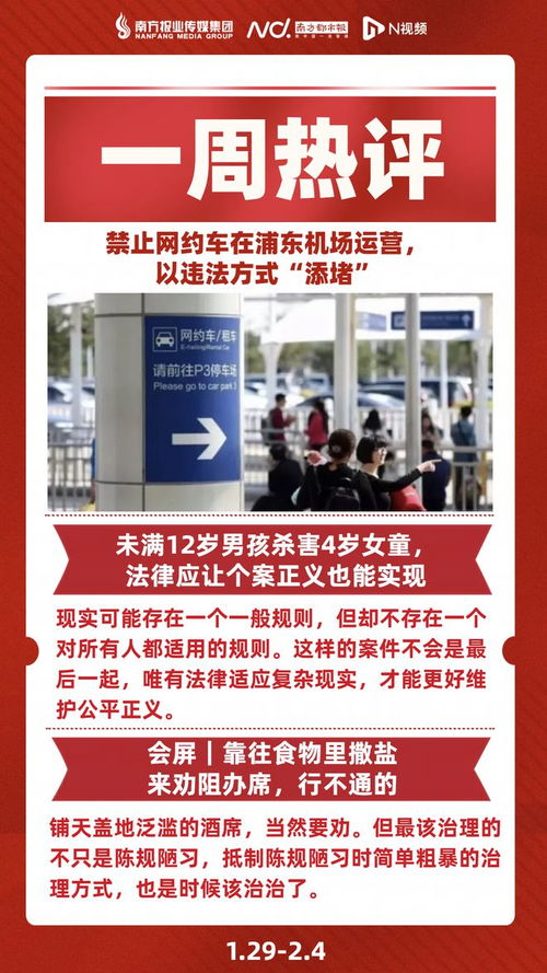 上海浦东机场春运禁网约车揽客便利与秩序的博弈