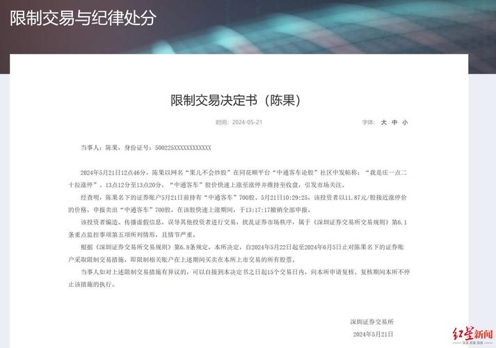 预言家真名揭秘中通客车股持有者的交易限制风波