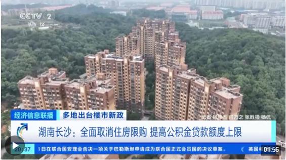 二季度楼市新政地方加码提振与首套房利率下限取消的影响分析