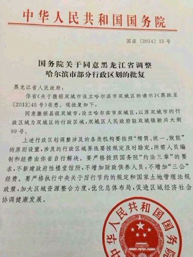 国务院批复同意在哪