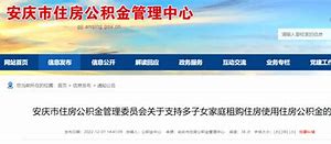 江西宜春新政提升多子女家庭与人才公积金贷款额度，双缴存职工最高达万元