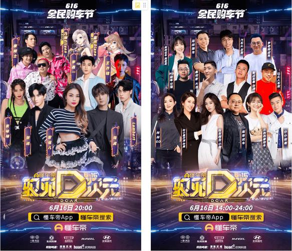 懂车帝全民购车节破亿看播人次，引领时代新车晚风潮