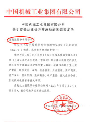 开元公司年报问询函延期回复透视背后的财务与管理挑战