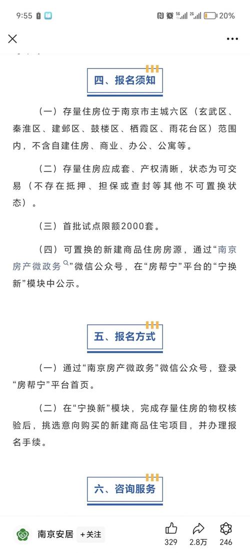 挂牌一天秒售！南京老破小与安置房的独特魅力与市场优势