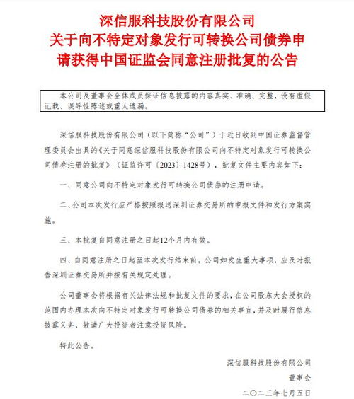 阿科力：定增申请获证监会同意注册批复