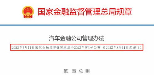 国家金融监督管理总局有关司局负责人就《金融租赁公司管理办法》答记者问