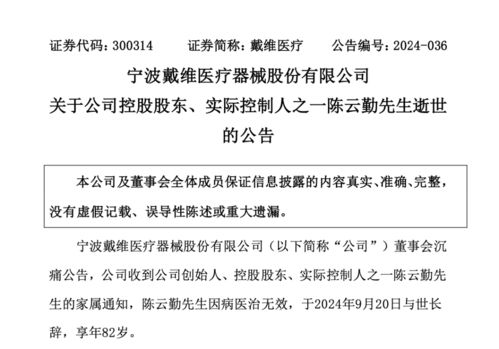 突传噩耗！又有股公司实控人离世，曾卖掉别墅回报家乡
